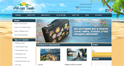 Desktop Screenshot of mriya-tour.com.ua